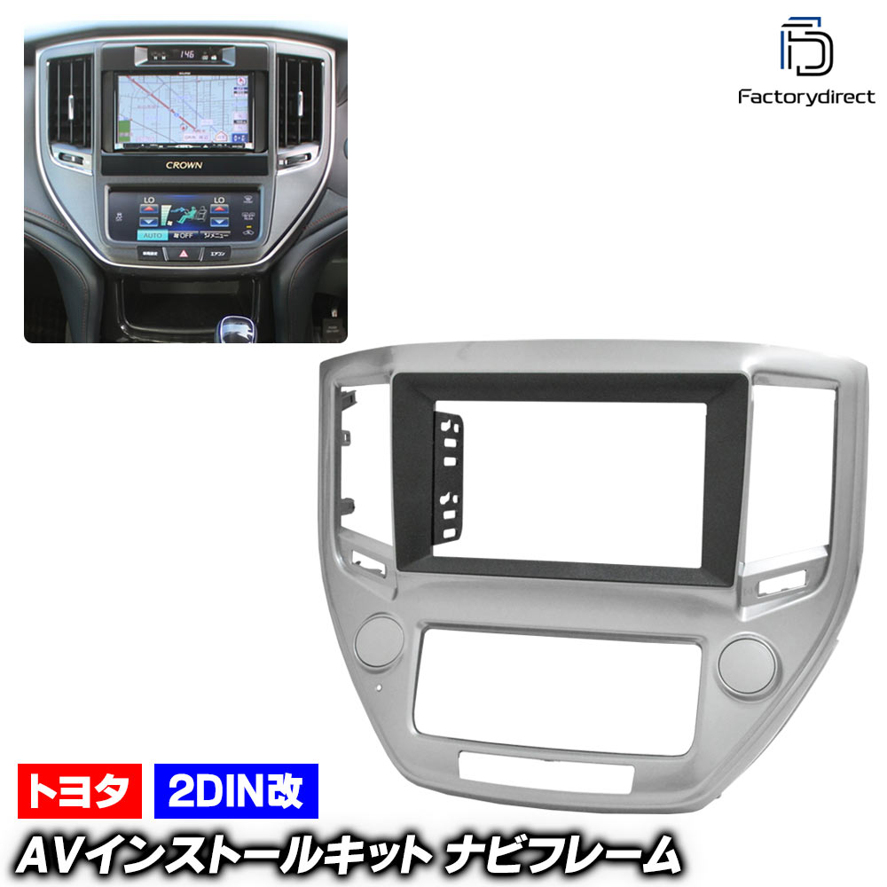 □AVインストールキット□,ナビ取付フレーム/トヨタ/レクサス | オー