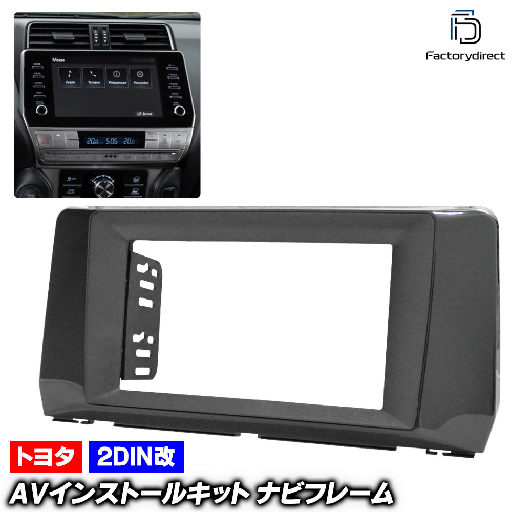 □AVインストールキット□,ナビ取付フレーム/トヨタ/レクサス | オー