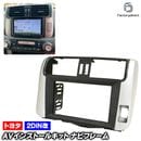 ca-to22-2041a2DIN�� 2DIN�����ץ����Ѵ� Land Cruiser Prado ���ɥ��롼�����ץ�� (150������ H21.09-H25.08 2009.09-2013.08) �ȥ西 Toyota �ʥӼ��եե졼�� �����ǥ����ե������ѥͥ� (�� ���� ���� �����ʥ� �ʥӥե졼�� �ʥӥ�������� ��ư�� �ѡ���)