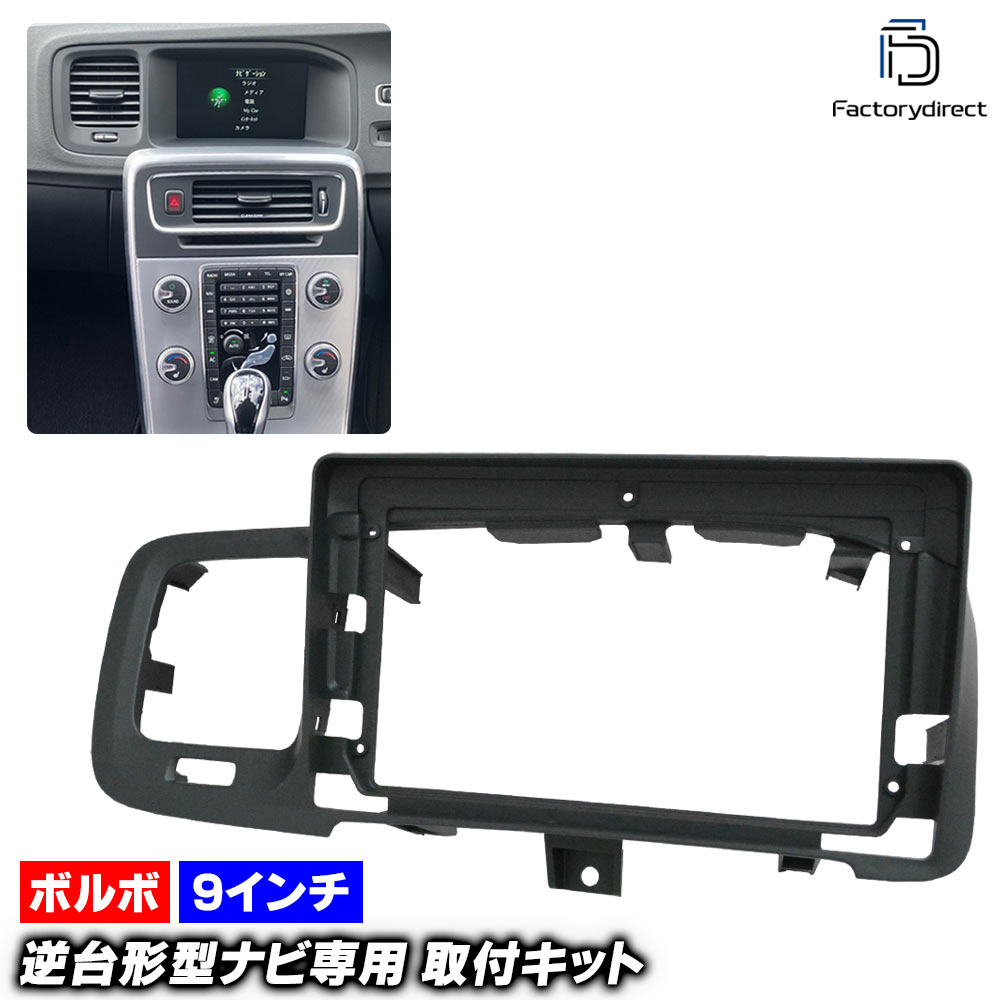 ca-vo22-1951a ������9��������� Volvo �ܥ�� S60 (Typ Y20 2011-2018 H23-H30) (�񻺥ʥӼ����Բ�) �ʥӼ��եե졼�� �ǥ����ץ쥤�����ǥ������� ����ɥ����ɥʥ� (��ư�� ���� �����ʥ� �������� ���� �ɥ쥹���å� ����ƥꥢ �ѡ��� �ʥӥѥͥ� ����դ�)