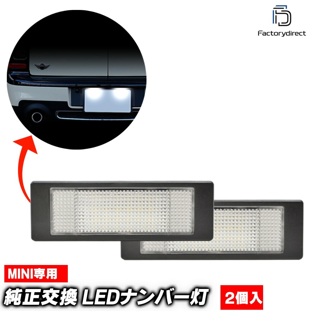 ll-mi-l04(bm-l ver.2) MINI F54 Clubman ����֥ޥ� (2015-2024 H27-R06 Cooper, Cooper D, One, One D) LED�ʥ�С��� �饤���󥹥��� ������ (�� �������� �ѡ��� ���������꡼ LED �ʥ�С��� �饤�� �ʥ�С��ץ졼�� �饤������ �ɥ쥹���å�)