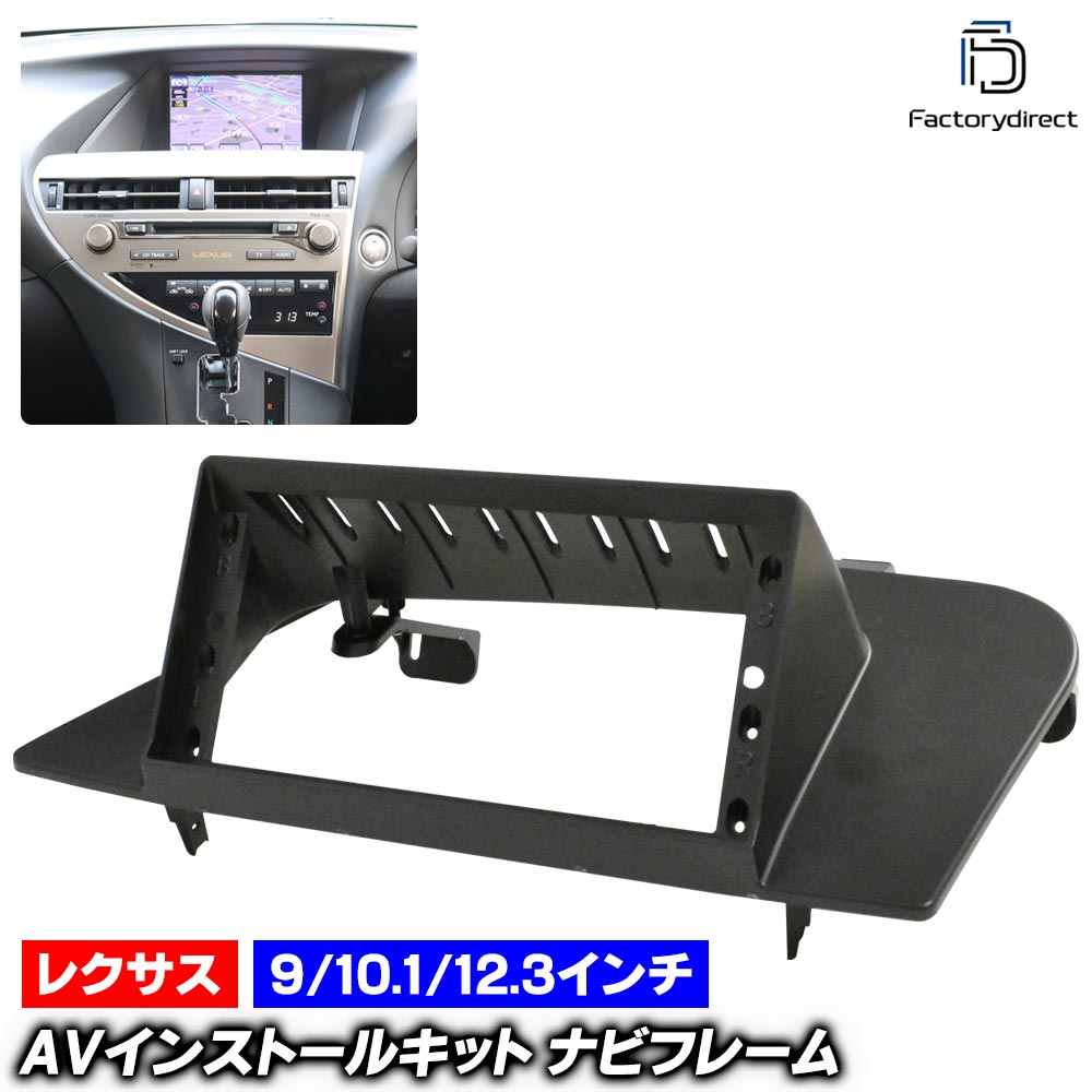 ca-ls55-041a ������9/10.1/12.3����� ����ɥ����ɥʥӸ��� Lexus �쥯���� RX 270 350 450h (10�� H20.12-H27.09 2008.12-2015.09) (�񻺥ʥӼ����Բ�) �ʥӼ��եե졼�� �ǥ����ץ쥤�����ǥ������� �����ǥ����ե������ѥͥ� (�ʥӥե졼�� �����ʥ� ����)