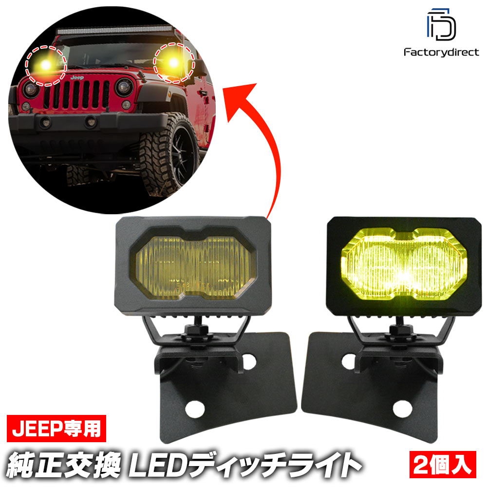 ll-je-foa-yw01 Jeep Wrangler ������ ��󥰥顼 (JK�� 2007-2018 H19-H30) �ּ����߷� A�ԥ顼�饤��  �ǥ��å��饤��  LED������������ (�ե������� �饤�� �ʥ��ȥ��ե��� ����  ���ե����ɼ֤������ �ե��� �ե����饤��)