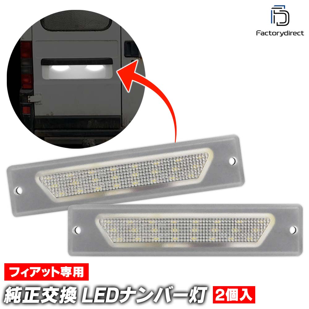 ll-fi-i01 FIAT Ducato �ե����å� �ǥ奫�� (Typ 230 1994-2002 H06-H14) LED�ʥ�С��� LED�饤���󥹥��� (�� �������� �ѡ��� �ɥ쥹���å� �� �饤�� �ʥ�С� ���� ���� ��ư�� �ʥ�С��ץ졼�� ���� ���� ��������)