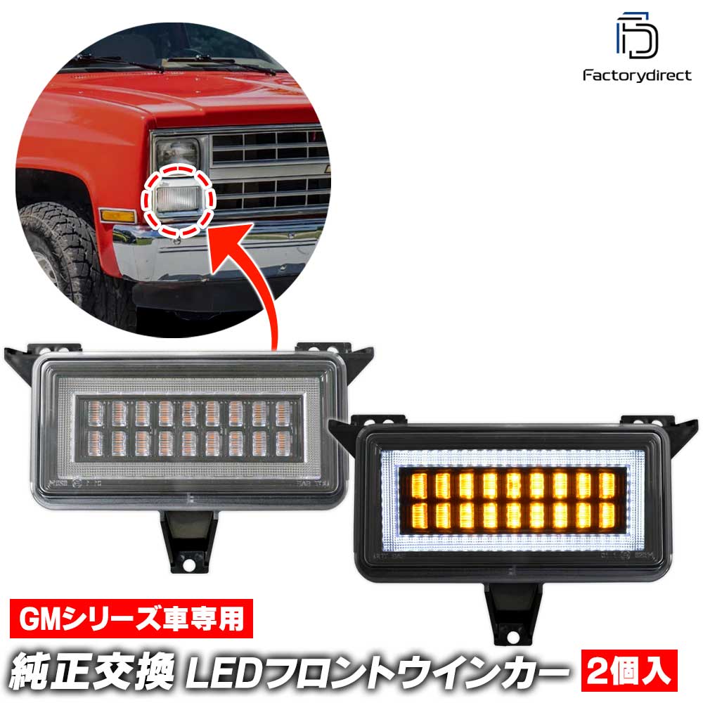 ll-gm-fwa-crx03 (�������󥷥������ ���ꥢ�����) Chevrolet Suburban ���ܥ졼 ���С��Х� (1983-1988 S58-S63 ��C10.C20.K10.K20.R10.R20.V10.V20) LED�ǥ��饤�� DRL & �ե���ȥ����󥫡� ή������ (�������󥷥�� �����󥫡� �� ������ �饤��)