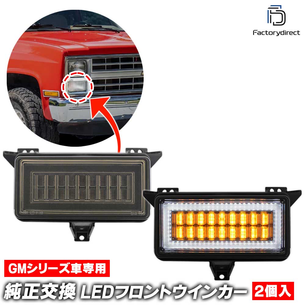 ll-gm-fwa-smx04 (�������󥷥������ ���⡼�����) GMC C/K Pickup �ԥå����å�  (1983-1986 S58-S61 ��C1500.C2500.C3500.K1500.K2500.K3500) LED�ǥ��饤�� DRL & �ե���ȥ����󥫡� ή������ (�������󥷥�� �����󥫡� �� ������ �饤�� ��������)