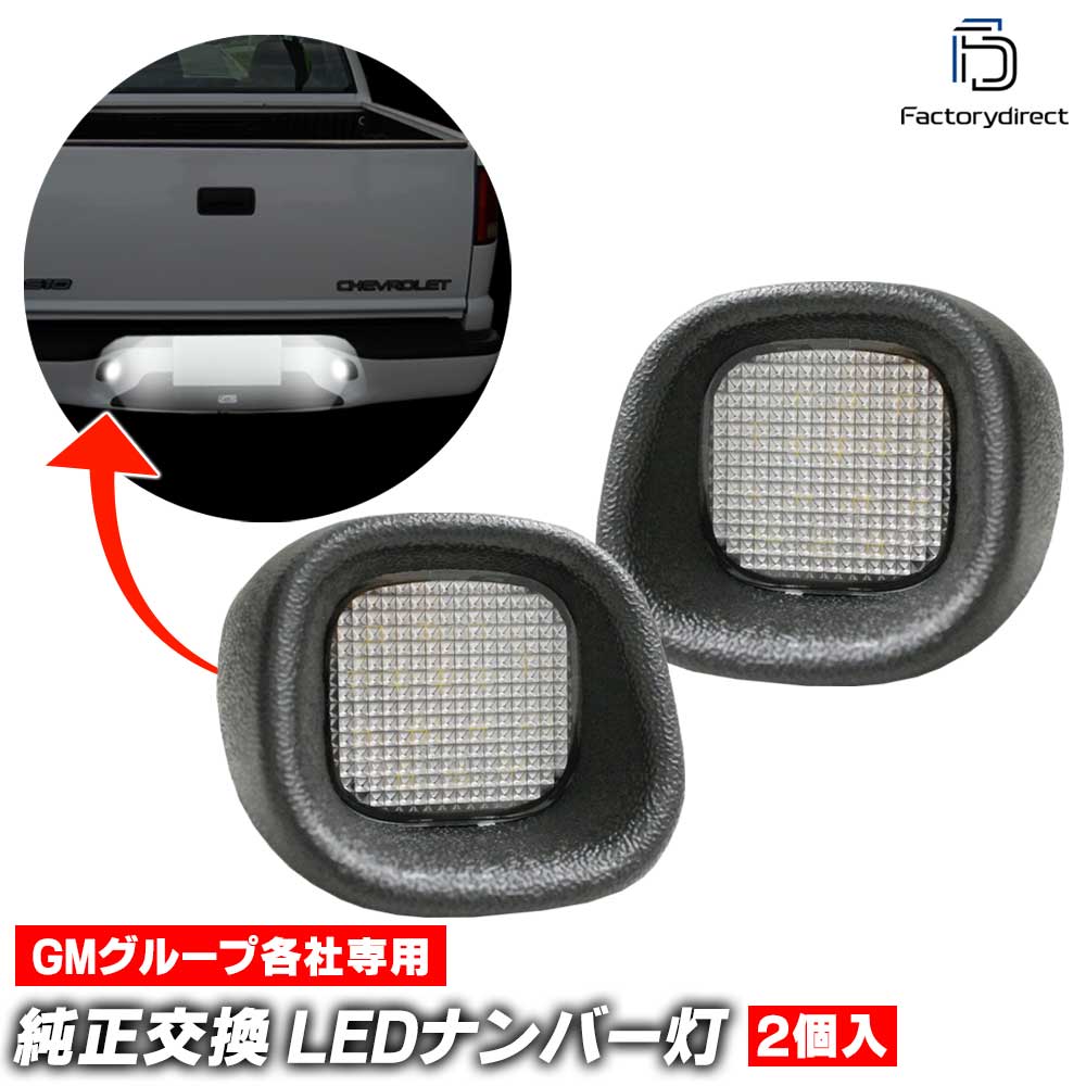 ll-gm-j05 Oldsmobile Bravada �����륺��ӥ� �֥�Х� (GMT330�ϸ�� 1998-2001 H10-H13) LED�ʥ�С��� LED�饤���󥹥��� (�� ��ư�� �饤������ �饤���󥹥饤�� �ʥ�С����� �ʥ�С��饤�� LED���� �ʥ�С��ץ졼���� ���� ��������)