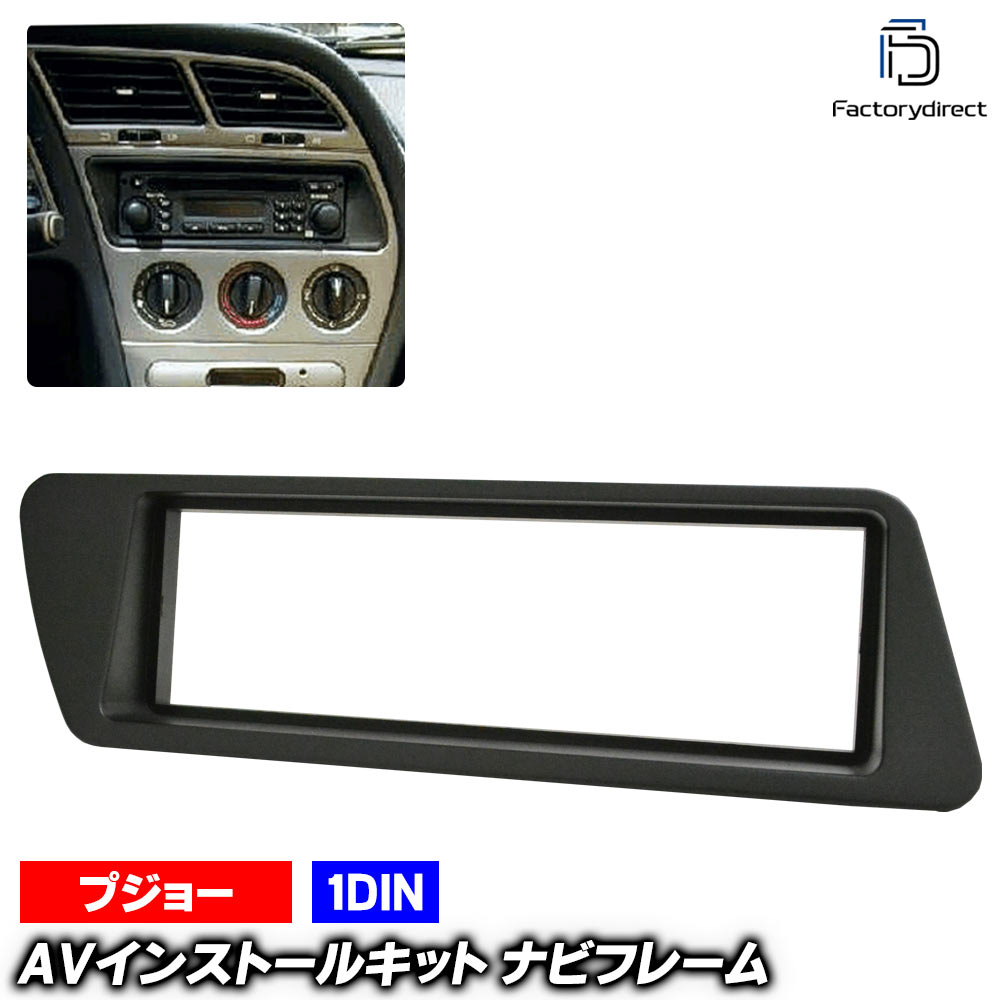ca-pe11-310a 1DIN AV���󥹥ȡ��륭�å� Peugeot �ץ��硼 306 (1993-2002 H05-H14 �����ϥ�ɥ�����) �ʥӼ��եե졼�� �����ǥ����ե������ѥͥ� (AV���󥹥ȡ��� �ʥӥե졼�� ���դ����å� ���������ǥ��� �������� �ѡ��� �� ���� ���� �����ʥ�)