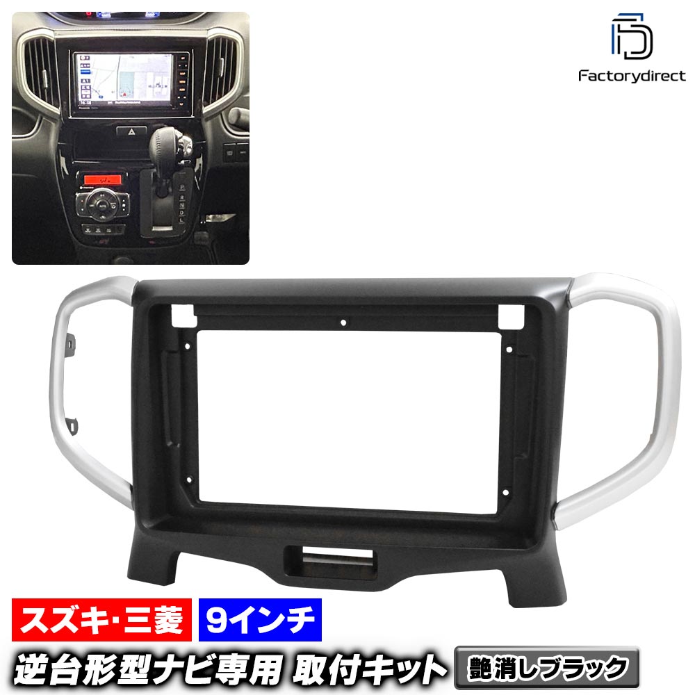 □AVインストールキット□,ナビ取付フレーム/スズキ | オーパーツJAPAN