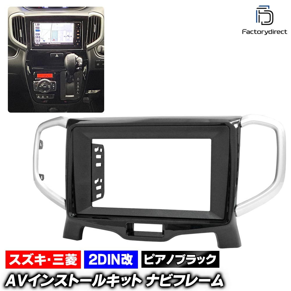 □AVインストールキット□,ナビ取付フレーム/スズキ | オーパーツJAPAN
