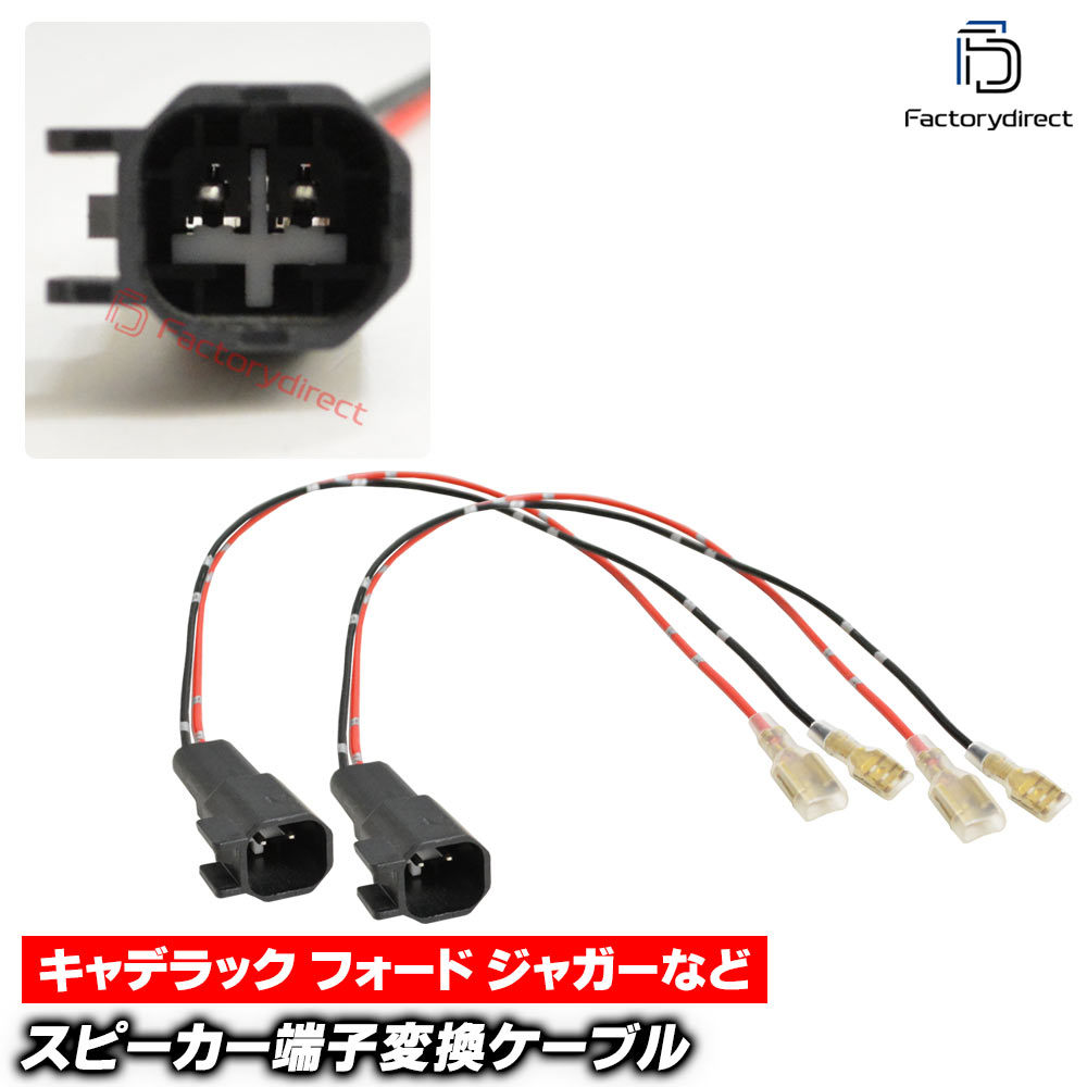 mse-rh-02d04 Lincoln ��󥫡������� ���ԡ������Ѵ����������֥� (2������) MKX MKZ �ʥӥ������� �����󥫡� (�� ���������ǥ��� �������ԡ����� �������� �ѡ��� �����ǥ��������֥� DIY ��³ ������ �����ѡ��� �������� ��ñ����)