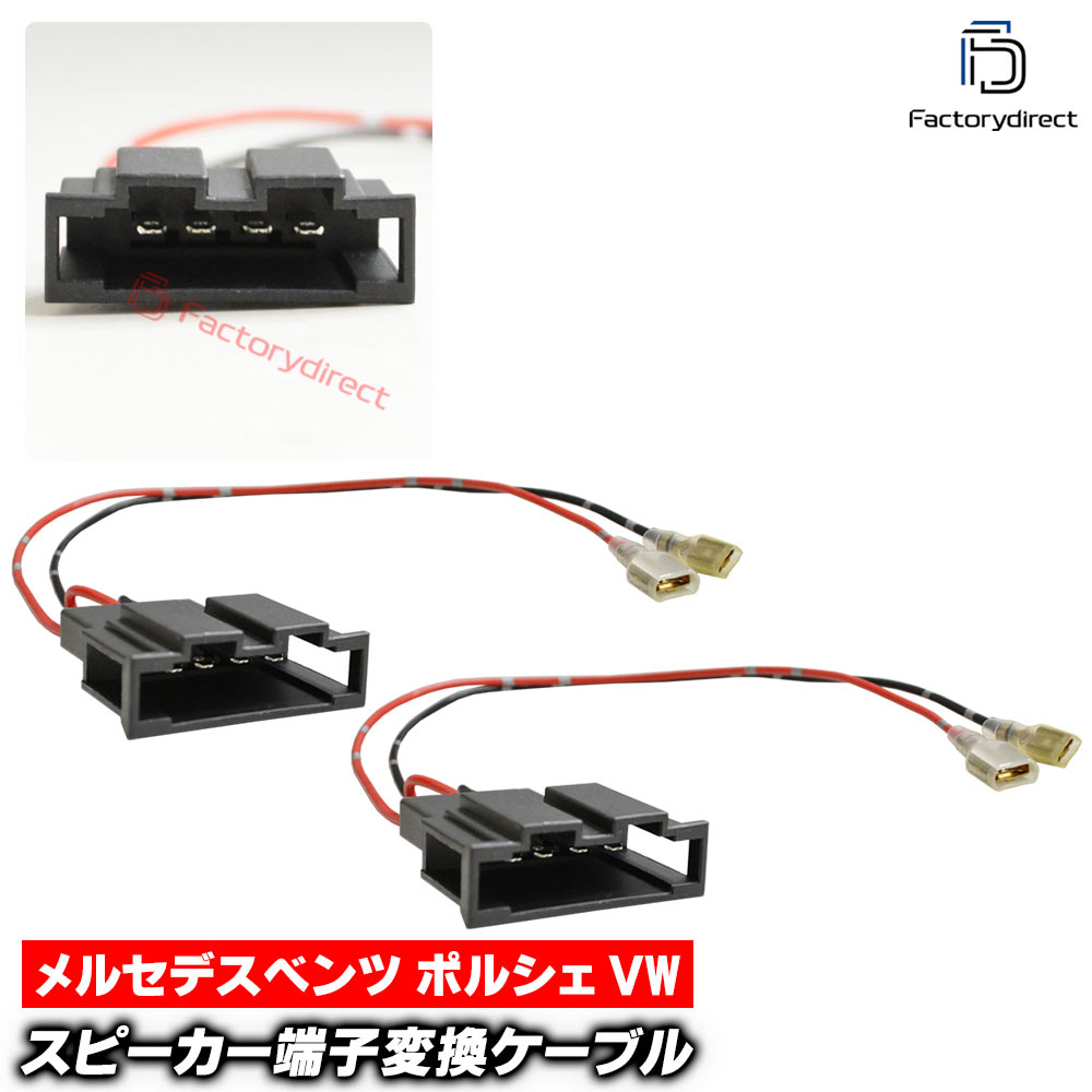 mse-rh-07d01 Mercedes-Benz ��륻�ǥ��٥������ ���ԡ������Ѵ����������֥� (2������) GL GLA R���饹 (�� ���������ǥ��� �������ԡ����� �������� �ѡ��� �����ǥ��������֥� DIY ��³ ������ �����ѡ��� �������� ��ñ����)