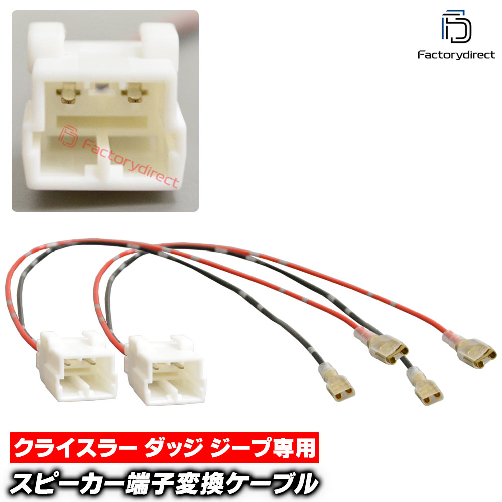 mse-rh-18d01 Chrysler ���饤���顼���� ���ԡ������Ѵ����������֥� (2������) 300 PT���롼���� ���������㡼 (�� ���������ǥ��� �������ԡ����� �������� �ѡ��� �����ǥ��������֥� DIY ��³ ������ �����ѡ��� �������� ��ñ����)