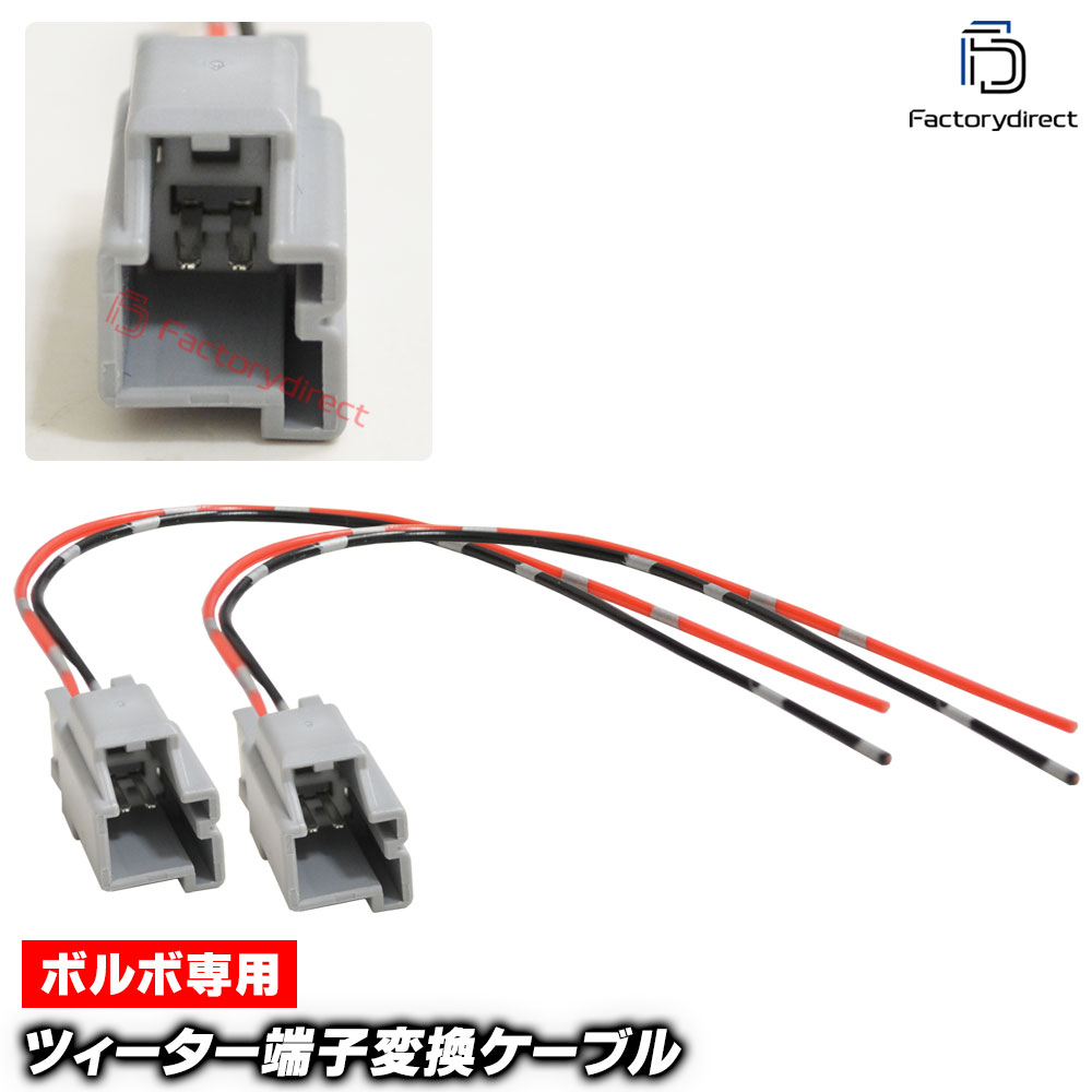 mse-rh-08g01 Volvo �ܥ������ �ĥ��������Ѵ����ץ顼 ���ͥ����� ���������֥� (2������) C30 C70 S40 S60 V60 V70 XC40 XC60 XC90 (�ĥ������� ���ԡ����� ���������ǥ��� �ɥ쥹���å� �������� �ѡ��� DIY ��³ �֥ѡ��� �����ѡ��� ����)