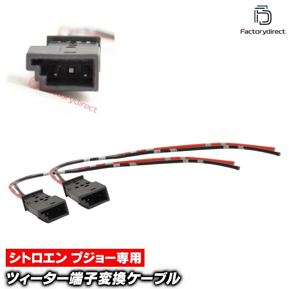 mse-rh-14g02 Peugeot �ץ��硼���� �ĥ��������Ѵ����ץ顼 ���ͥ����� ���������֥� (2������) 1007 2008 206 207 208 307 308 3008 4007 407 408 508 5008 607 RCZ (�ĥ������� ���ԡ����� ���������ǥ��� �ɥ쥹���å� �������� �ѡ��� ����)