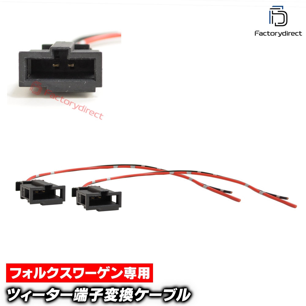 mse-rh-15g01 VW �ե��륯����������� �ĥ��������Ѵ����ץ顼 ���ͥ����� ���������֥� (2������) ������:�����ĥ����������᥹ü�� (�ĥ������� ���ԡ����� ���������ǥ��� �ɥ쥹���å� �������� �ѡ��� DIY ��³ �֥ѡ��� �����ѡ��� ����)