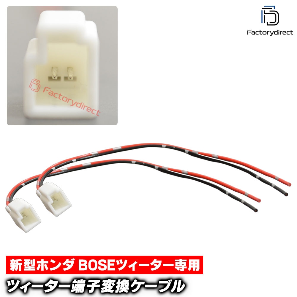 mse-rh-24g01 ����Honda �ۥ������ BOSE�ĥ����������� �ĥ��������Ѵ����ץ顼 ���ͥ����� ���������֥� (2������) Z-RV ���ӥå� FL1 (�ĥ������� ���ԡ����� ���������ǥ��� �ɥ쥹���å� �������� �ѡ��� DIY ��³ �֥ѡ��� �����ѡ���)