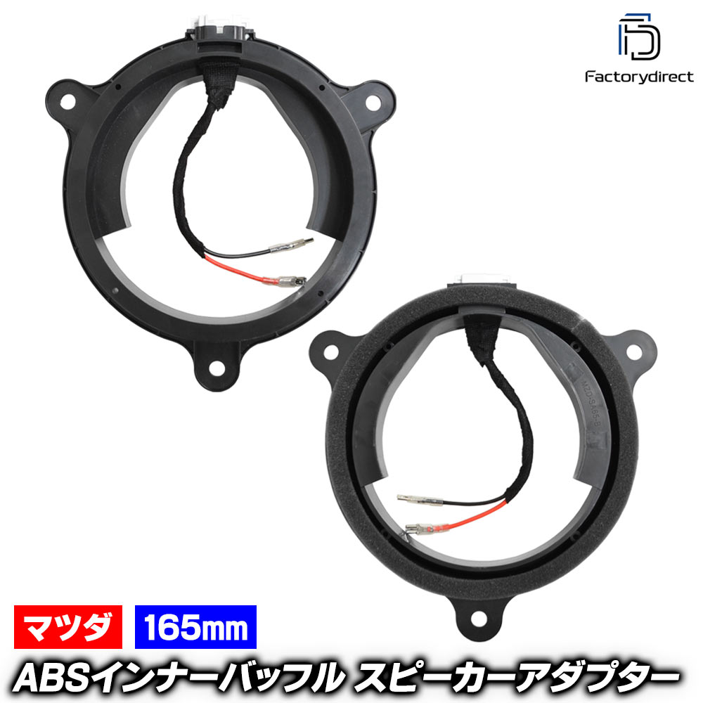 mse-spd-ws13c (�ե���ȥɥ�&�ꥢ�ɥ�����) CX-5 (KF�� H29.02�ʹ� 2017.02�ʹ�) (���ץ顼ON�߷� ������) (165mm 6.6inch) �ޥĥ� MAZDA ABS����ʡ��Хåե�ܡ��� ���ԡ����������ץ��� DIY���� (�����ѡ��� ���������ǥ��� ���������꡼)