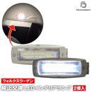 ll-vw-rlc10 Passat �ѥ����� B7 (Typ 3C 2011-2015 H23-H27) VW �ե��륯������� LED����ƥꥢ���� ������ (LED LED������  ������ ������� �������������꡼ �롼����� ������ �ɥ쥹���å� �����ѡ��� �� ����)