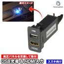 usb-sz-b Ver.1 (�⤵��40mm) SUZUKI �������ַ� USB���� & HDMI���� ����USB�ݡ��� (�������� �ѡ��� usb�ݡ��� ���� �� ��������ѡ��� hdmi usb �ݡ��� �Ű��� ���� ���Ŵ� USB���� �ֺ� �ֺܽ��Ŵ� ���������꡼ ������ �ɥ쥹���å�)