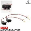 mse-rh-34d04 Smart ���ޡ��� (�᥹ü��) W451���� ���ԡ������Ѵ����������֥� (2������)