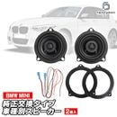 fd-bmf4x-kai12 (�ե���ȥɥ����ꥢ�ɥ�����) BMW 3���꡼�� F31 4inch 10cm 2WAY ������ ����������� Ʊ�����ԡ����� (�ȥ졼�ɥ��� �����ǥ��� 2way ������ �� �������������꡼ ������ ���������꡼ �������ԡ����� ���ԡ�����)