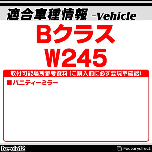 ll-bz-cla12 Ver.2 B���饹 W245 MercedesBenz ��륻�ǥ��٥�� LED����ƥꥢ���� ������ (LED ������ �롼����� �롼��饤�� ����ƥꥢ�� ������ ������� ������ �� �������� �ɥ쥹���å� ��ư�� �����ѡ��� �������� ����)
