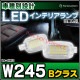 ll-bz-cla12 Ver.2 B���饹 W245 MercedesBenz ��륻�ǥ��٥�� LED����ƥꥢ���� ������ (LED ������ �롼����� �롼��饤�� ����ƥꥢ�� ������ ������� ������ �� �������� �ɥ쥹���å� ��ư�� �����ѡ��� �������� ����)