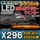 ll-bz-dwb-sm15 (�������󥷥������ ���⡼�����) EQS SUV X296 (2023.05�ʹ� R05.05�ʹ�) MercedesBenz ��륻�ǥ��٥�� LED�ɥ��ߥ顼�����󥫡����� ή������ (�����󥫡� �����󥫡� �������󥷥�륦���󥫡� ���� ή��� �饤�� �ɥ쥹���å�)