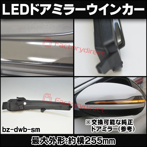 ll-bz-dwb-sm01 (�������󥷥������ ���⡼�����) C���饹 W205 ������ S205 �若�� (2014-2021 H26-R03) MercedesBenz ��륻�ǥ��٥�� LED�ɥ��ߥ顼�����󥫡����� ή������ (�����󥫡� �����󥫡� �������󥷥�륦���󥫡� ���� ή��� �饤��)