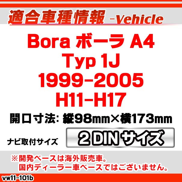 ca-vw11-101b 2DIN AV���󥹥ȡ��륭�å� Bora �ܡ��� A4 (Typ 1J 1999-2005 H11-H17) VW �ե��륯������� �ʥӼ��եե졼��(�����ǥ������եե졼�� �ʥӥե졼�� AV���󥹥ȡ��� �ʥӥ�������� ��ŷ ���Ρ�