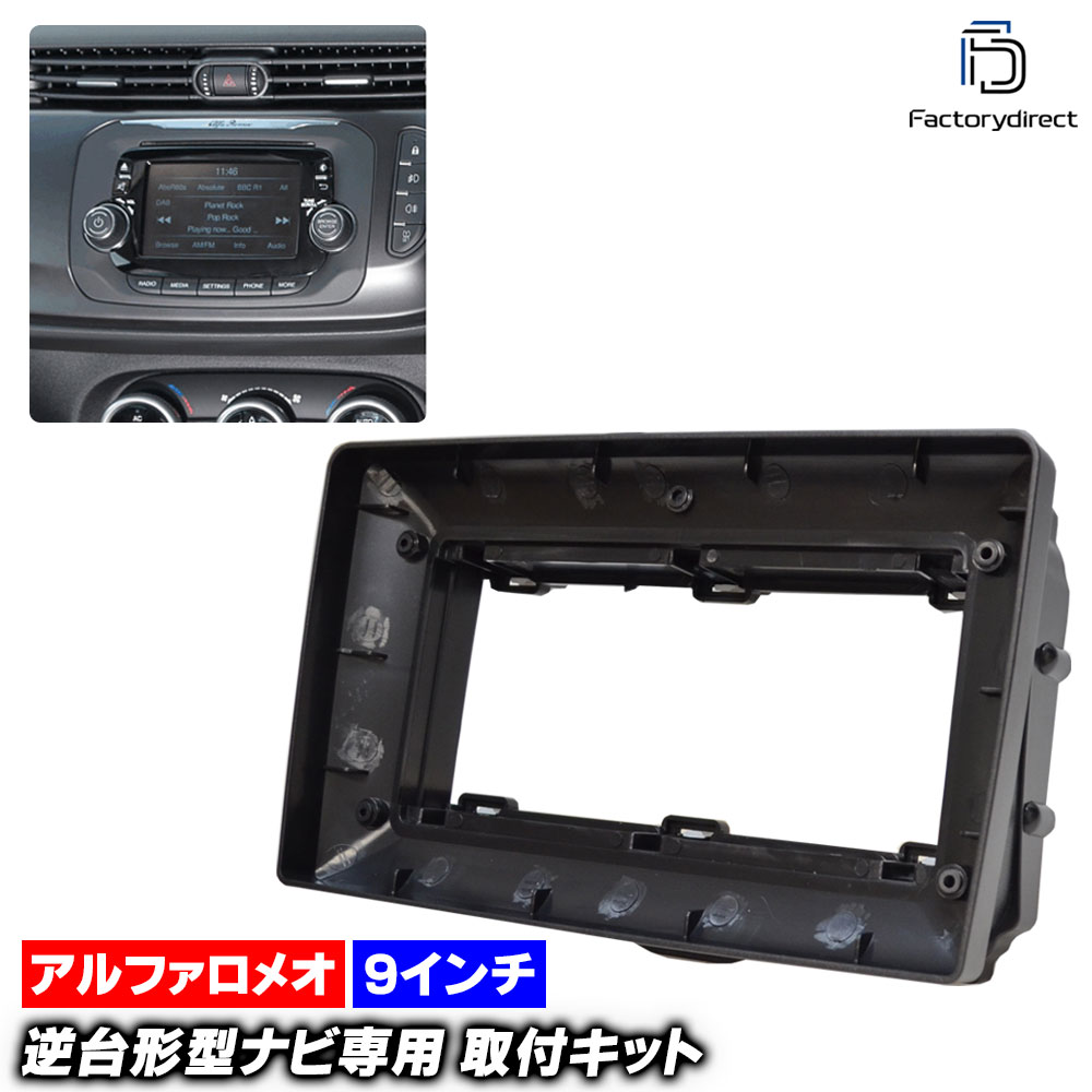 ca-al22-1152a 海外製9インチ向け Giulietta ジュリエッタ (Typ 940系 