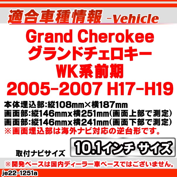 ca-je22-1251a ������10.1��������� Grand Cherokee �����ɥ��������� (WK������ 2005-2007 H17-H19) (�񻺥ʥӼ����Բ�) Jeep ������ �ʥӼ��եե졼�� �ǥ����ץ쥤�����ǥ������� �����ǥ����ե������ѥͥ� ����ɥ����ɥʥ� (�� ���� �ʥӥե졼�� �����ʥ�)