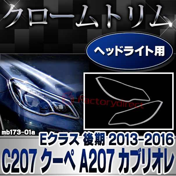 ri-mb173-01 إåɥ饤 E饹 C207  A207 ֥ꥪ ( 2013.05-2016.06 H25.05-H28.06) MercedesBenz 륻ǥ٥ åץȥ ˥å С (  å  ¤ ѡ   å)