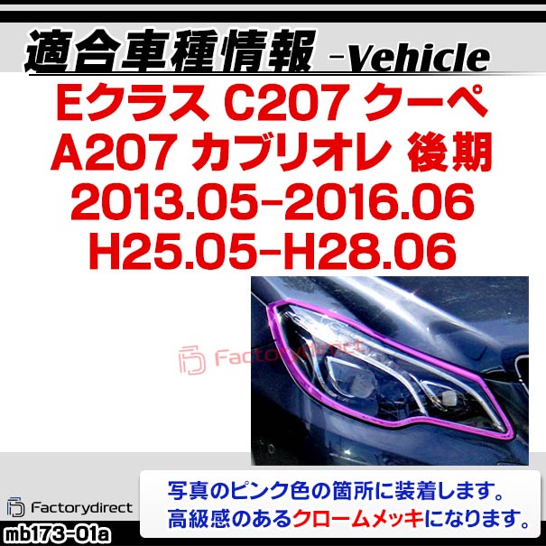 ri-mb173-01 إåɥ饤 E饹 C207  A207 ֥ꥪ ( 2013.05-2016.06 H25.05-H28.06) MercedesBenz 륻ǥ٥ åץȥ ˥å С (  å  ¤ ѡ   å)