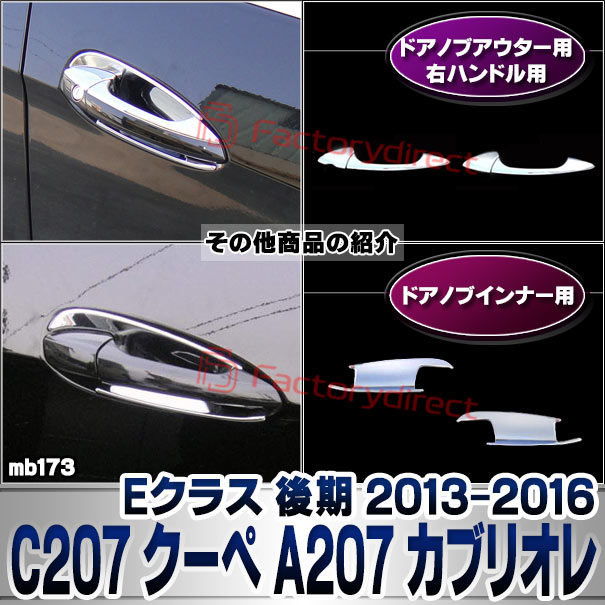 ri-mb173-01 إåɥ饤 E饹 C207  A207 ֥ꥪ ( 2013.05-2016.06 H25.05-H28.06) MercedesBenz 륻ǥ٥ åץȥ ˥å С (  å  ¤ ѡ   å)