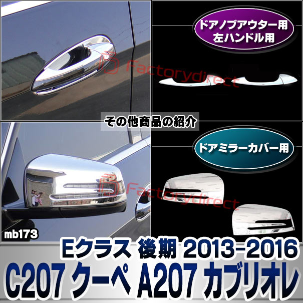 ri-mb173-01 إåɥ饤 E饹 C207  A207 ֥ꥪ ( 2013.05-2016.06 H25.05-H28.06) MercedesBenz 륻ǥ٥ åץȥ ˥å С (  å  ¤ ѡ   å)