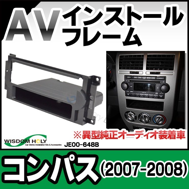 WI-JE00-648b AVインストールキット Compass コンパス(2007-2008) 異型 