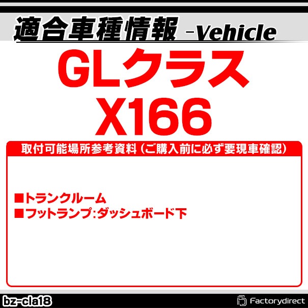 ll-bz-cla18 Ver.2 GL���饹 X166 MercedesBenz ��륻�ǥ��٥�� LED����ƥꥢ���� ������ (LED ������ �롼����� �롼��饤�� ����ƥꥢ�� ������ ������� ������ �� �������� �ɥ쥹���å� ��ư�� �����ѡ��� �������� ����)