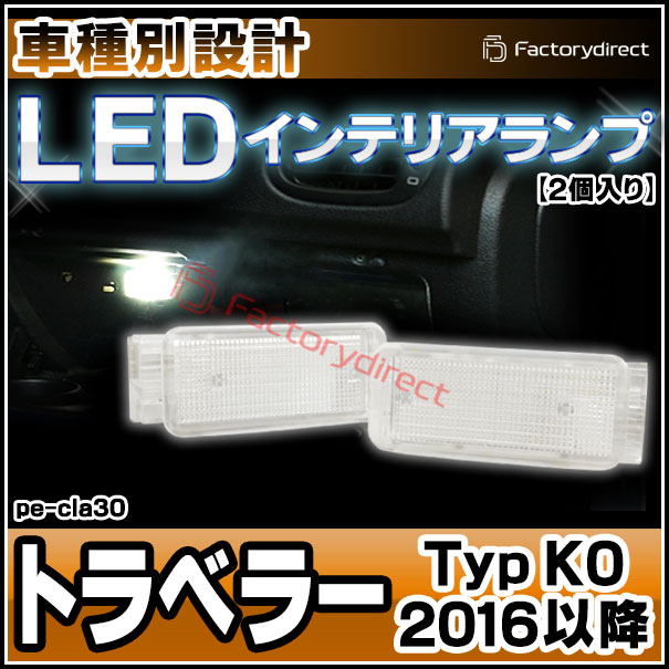 ll-pe-cla30 Ver.2 Peugeot �ץ��硼 Traveller �ȥ�٥顼 (Typ K0 2016�ʹ� H28�ʹ�) LED����ƥꥢ���� ������ (������ �롼����� �����ƥ� LED�����ƥ����� �ȥ�󥯥���