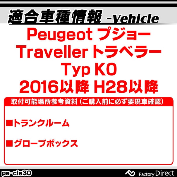 ll-pe-cla30 Ver.2 Peugeot �ץ��硼 Traveller �ȥ�٥顼 (Typ K0 2016�ʹ� H28�ʹ�) LED����ƥꥢ���� ������ (������ �롼����� �����ƥ� LED�����ƥ����� �ȥ�󥯥���