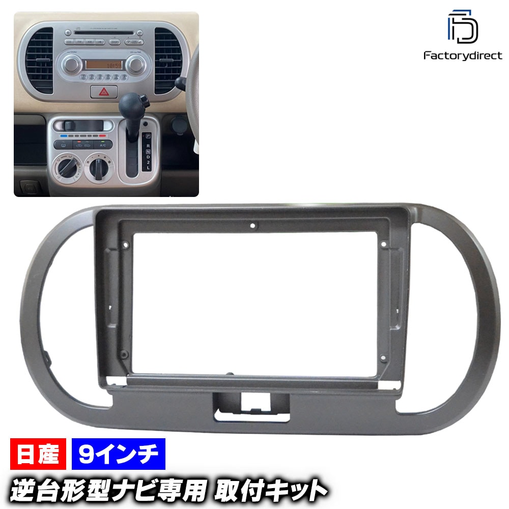 ca-ni22-803a 海外製9インチ向け MOCO モコ (SA1.MG22S系 H18.02-H23