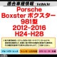 lm-po07a Porsche ݥ륷 Boxster ܥ (981 2012-2016 H24-H28) LED󥫡ɥߥ顼 ֥롼 ɥߥ顼饹 ( ɥߥ顼 ֥롼 ֥롼ߥ顼 磻ɥߥ顼  ƿù 󥫡 ߥ顼ҡ )