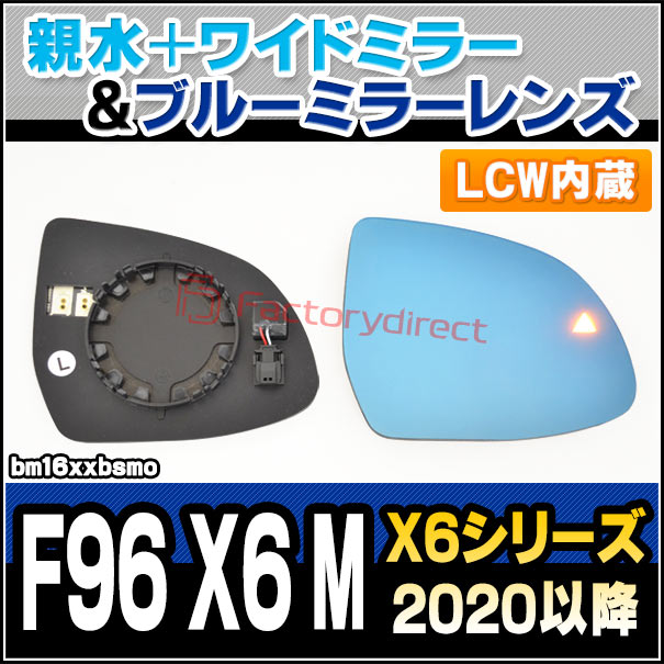 lm-bm16xxbsmo (LCW �졼�󡦥����󥸡��������˥���¢) BMW X6���꡼�� F96 X6 M (2020.03�ʹ� R02.03�ʹ�) �ƿ� & �磻�ɥߥ顼 & �֥롼�ɥ��ߥ顼��� (�����ɥߥ顼 �֥롼��� �磻�ɥߥ顼 ���� �ƿ�ù� �ɥ쥹���å� �������� �֥ѡ���)
