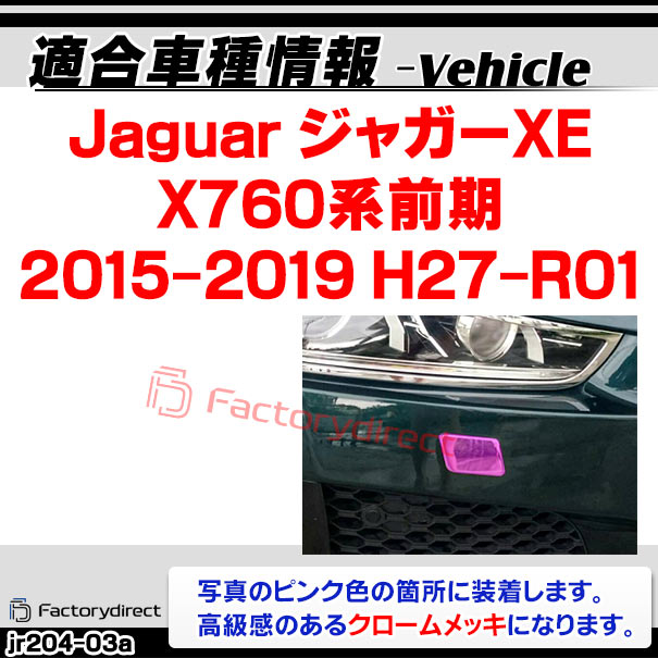 ri-jr204-03 å奫С Jaguar 㥬XE (X760 2015-2019 H27-R01) åȥ ˥å С (   ƥꥢ ѡ å奫С å åС  å)