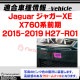 ri-jr204-03 å奫С Jaguar 㥬XE (X760 2015-2019 H27-R01) åȥ ˥å С (   ƥꥢ ѡ å奫С å åС  å)