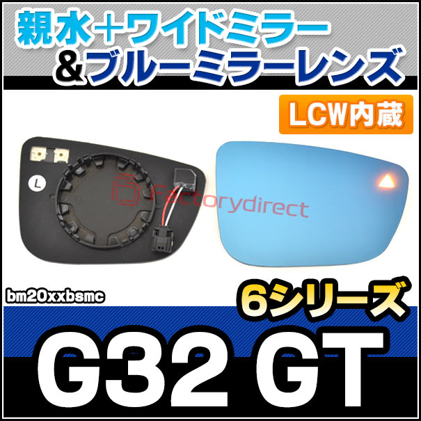 lm-bm20xxbsmc (LCW 졼󡦥󥸡˥¢) BMW 6꡼ G32 GT ƿ & 磻ɥߥ顼 & ֥롼ɥߥ顼 (ɥߥ顼 ֥롼 磻ɥߥ顼  ƿù ɥ쥹å  ֥ѡ)