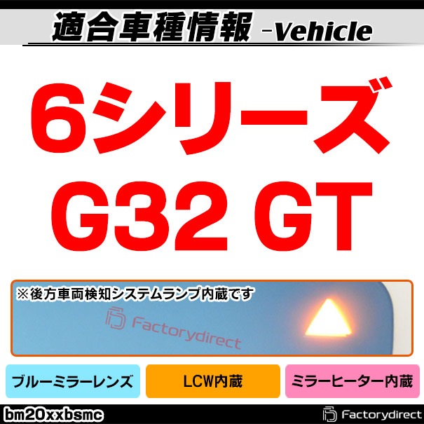 lm-bm20xxbsmc (LCW 졼󡦥󥸡˥¢) BMW 6꡼ G32 GT ƿ & 磻ɥߥ顼 & ֥롼ɥߥ顼 (ɥߥ顼 ֥롼 磻ɥߥ顼  ƿù ɥ쥹å  ֥ѡ)