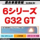 lm-bm20xxbsmc (LCW 졼󡦥󥸡˥¢) BMW 6꡼ G32 GT ƿ & 磻ɥߥ顼 & ֥롼ɥߥ顼 (ɥߥ顼 ֥롼 磻ɥߥ顼  ƿù ɥ쥹å  ֥ѡ)