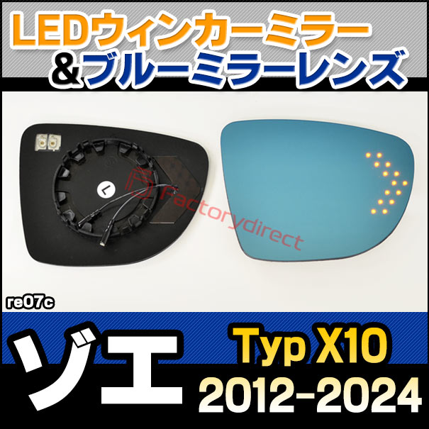 lm-re07c Zoe  (Typ X10 2012-2024 H24-R06) Renault Ρ LED󥫡ɥߥ顼 ֥롼 ɥߥ顼饹 (꡼ ɥߥ顼 ֥롼 ֥롼ߥ顼 磻ɥߥ顼  ƿù 󥫡 ߥ顼ҡ)